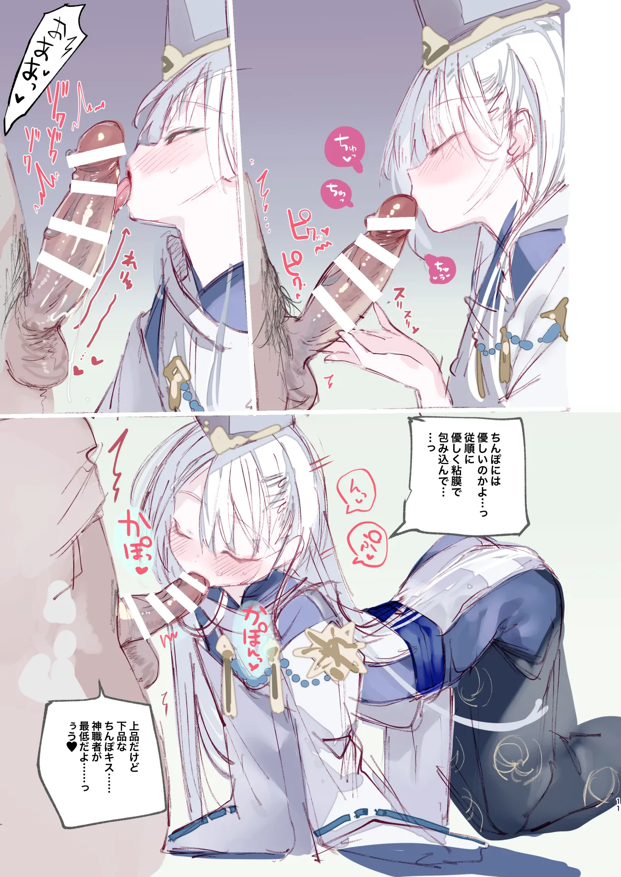 クオンちゃんのえっちな本 Page.10