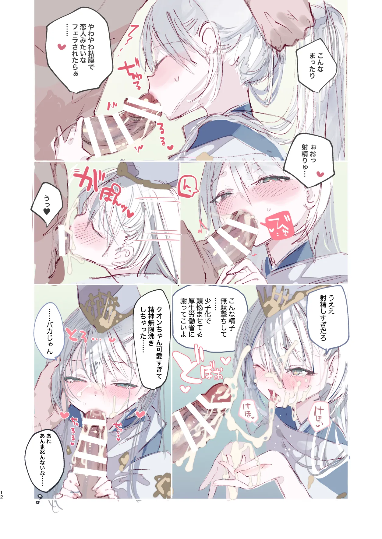 クオンちゃんのえっちな本 Page.11
