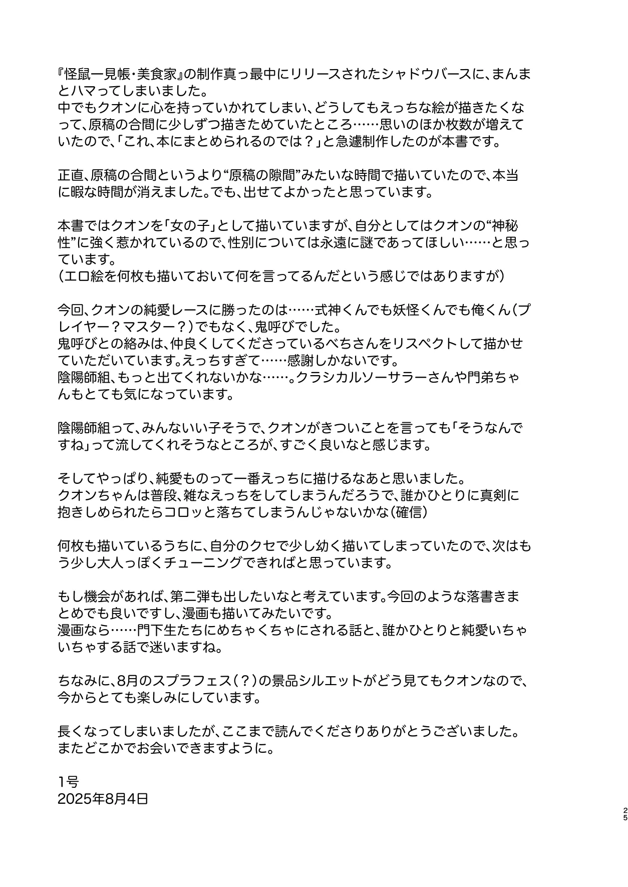 クオンちゃんのえっちな本 Page.24