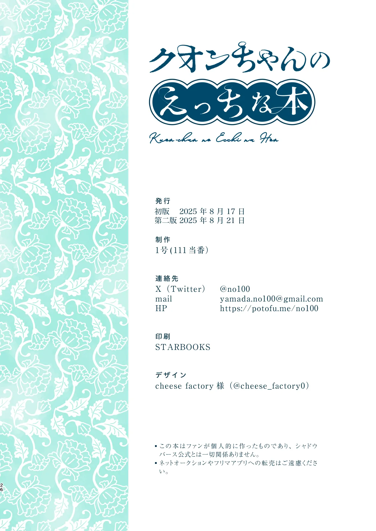 クオンちゃんのえっちな本 Page.25