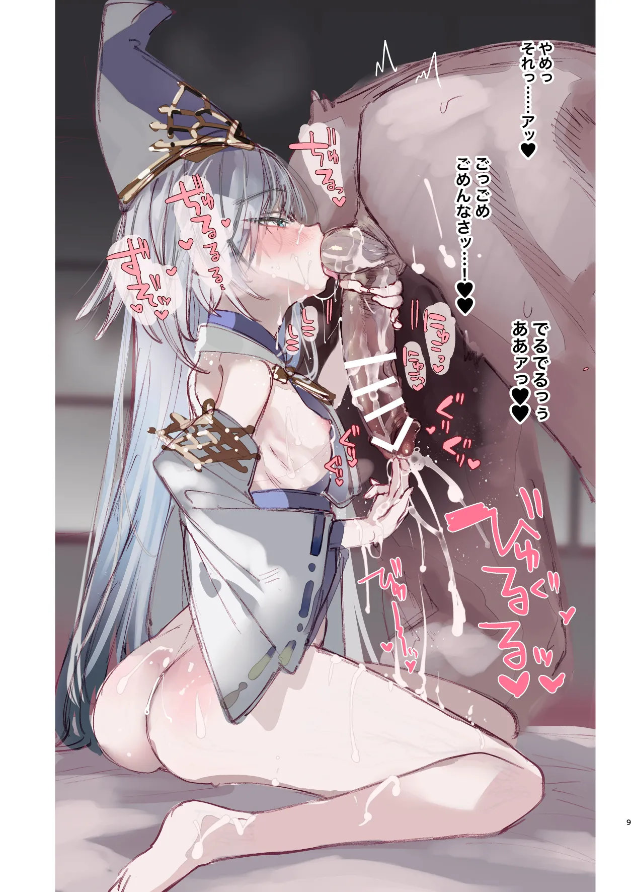 クオンちゃんのえっちな本 Page.8