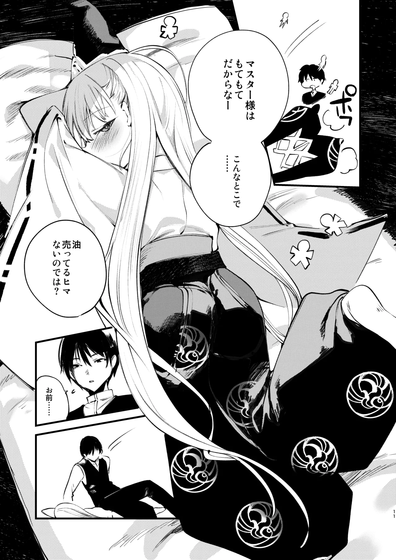 クオンと蕩ける本 Page.10
