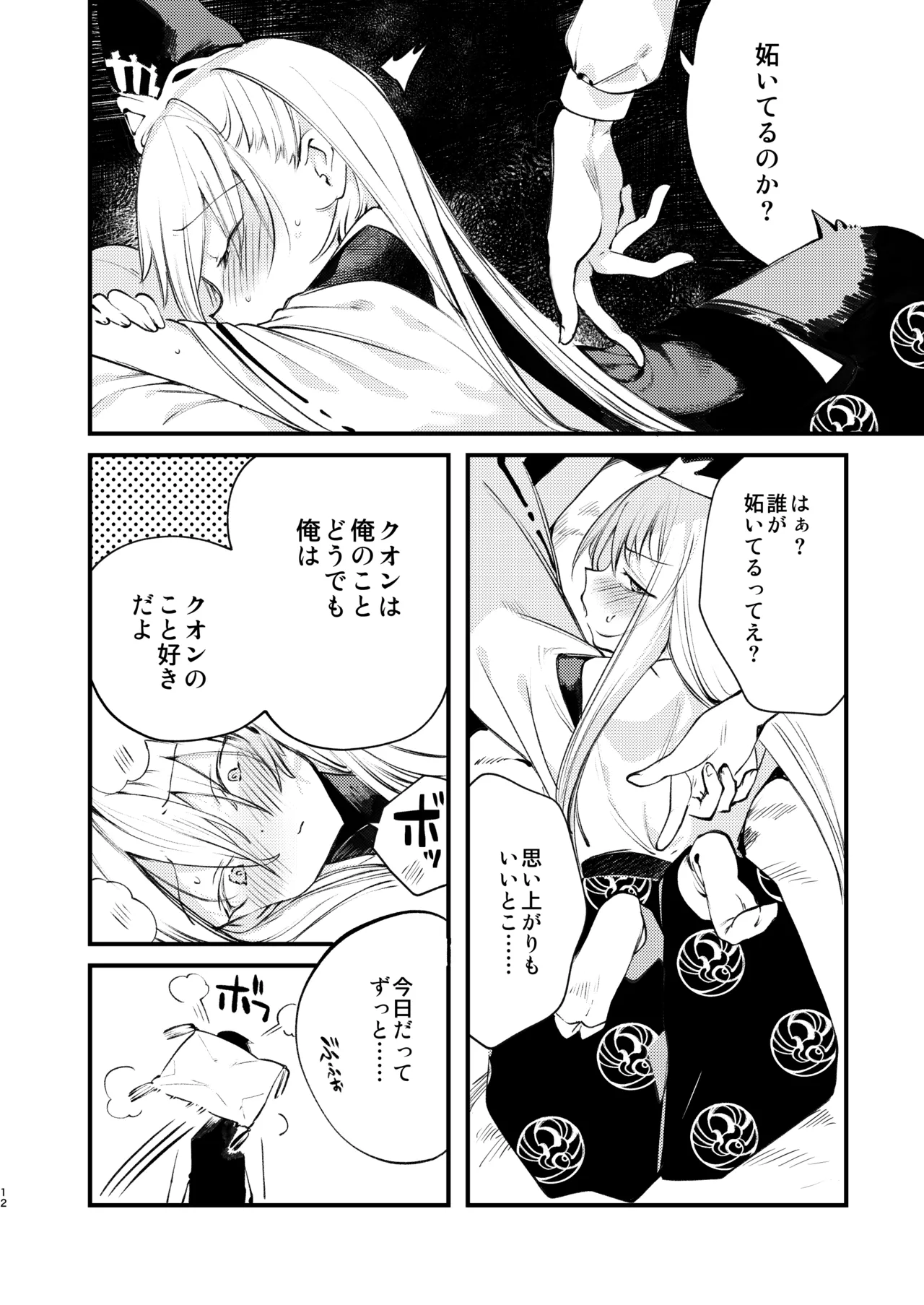 クオンと蕩ける本 Page.11