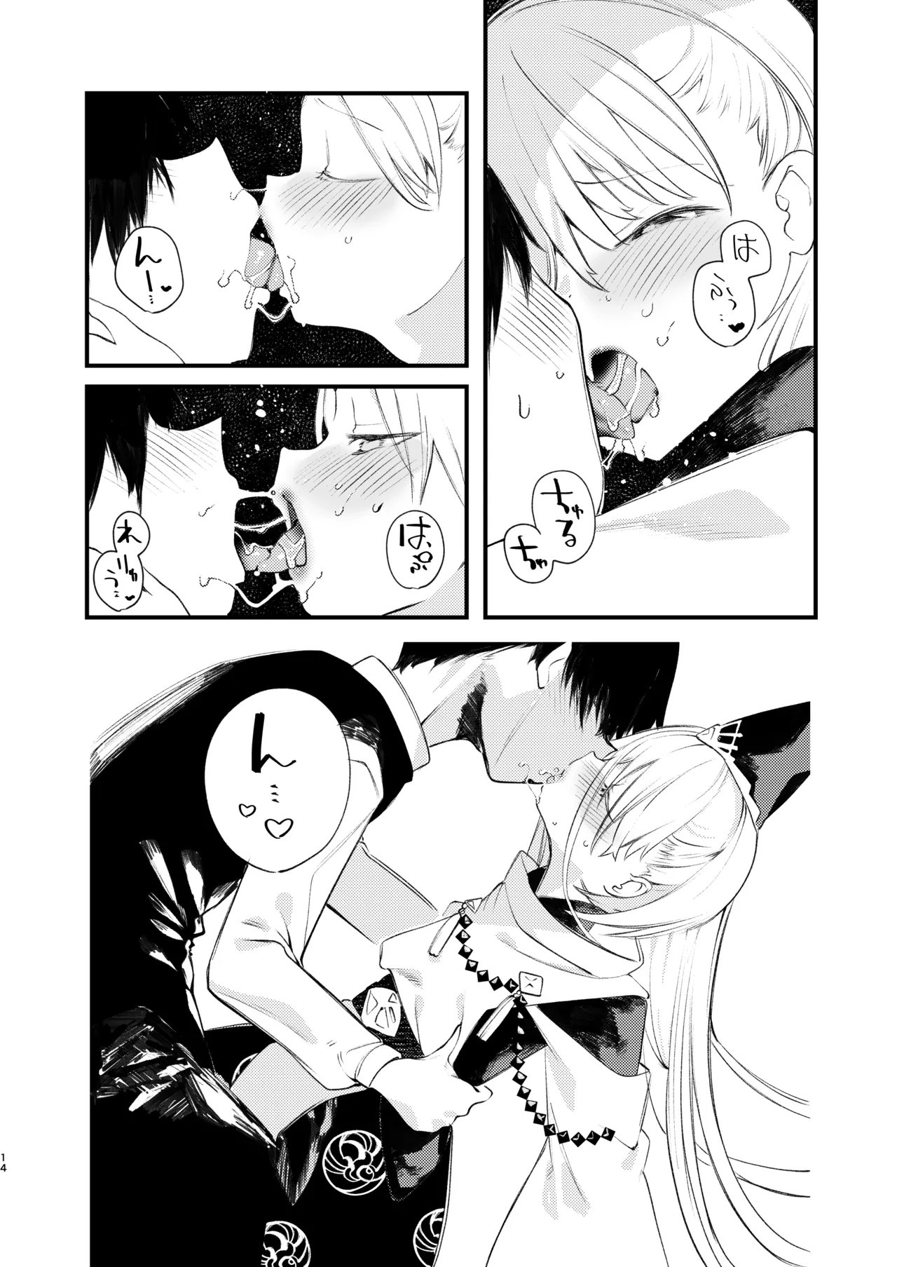 クオンと蕩ける本 Page.13