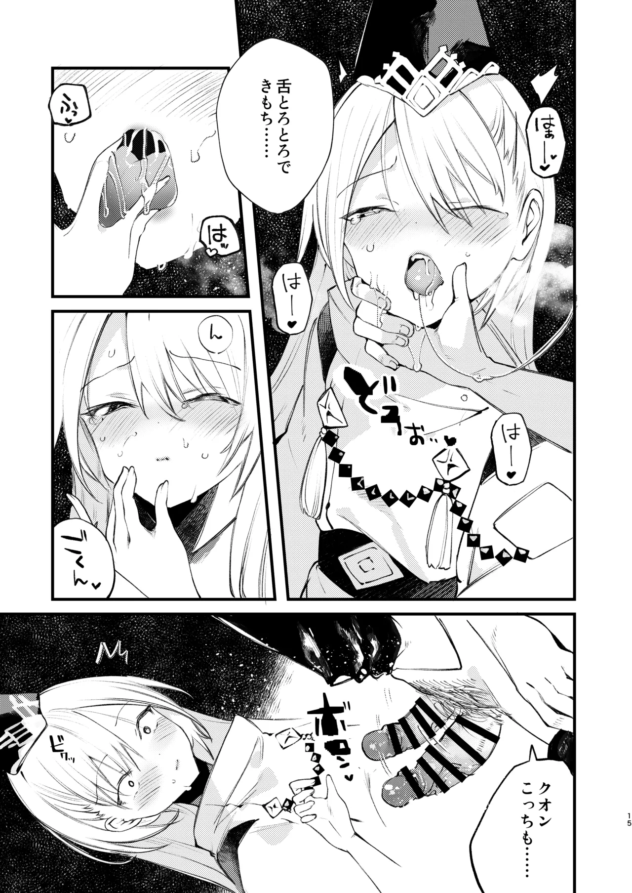 クオンと蕩ける本 Page.14