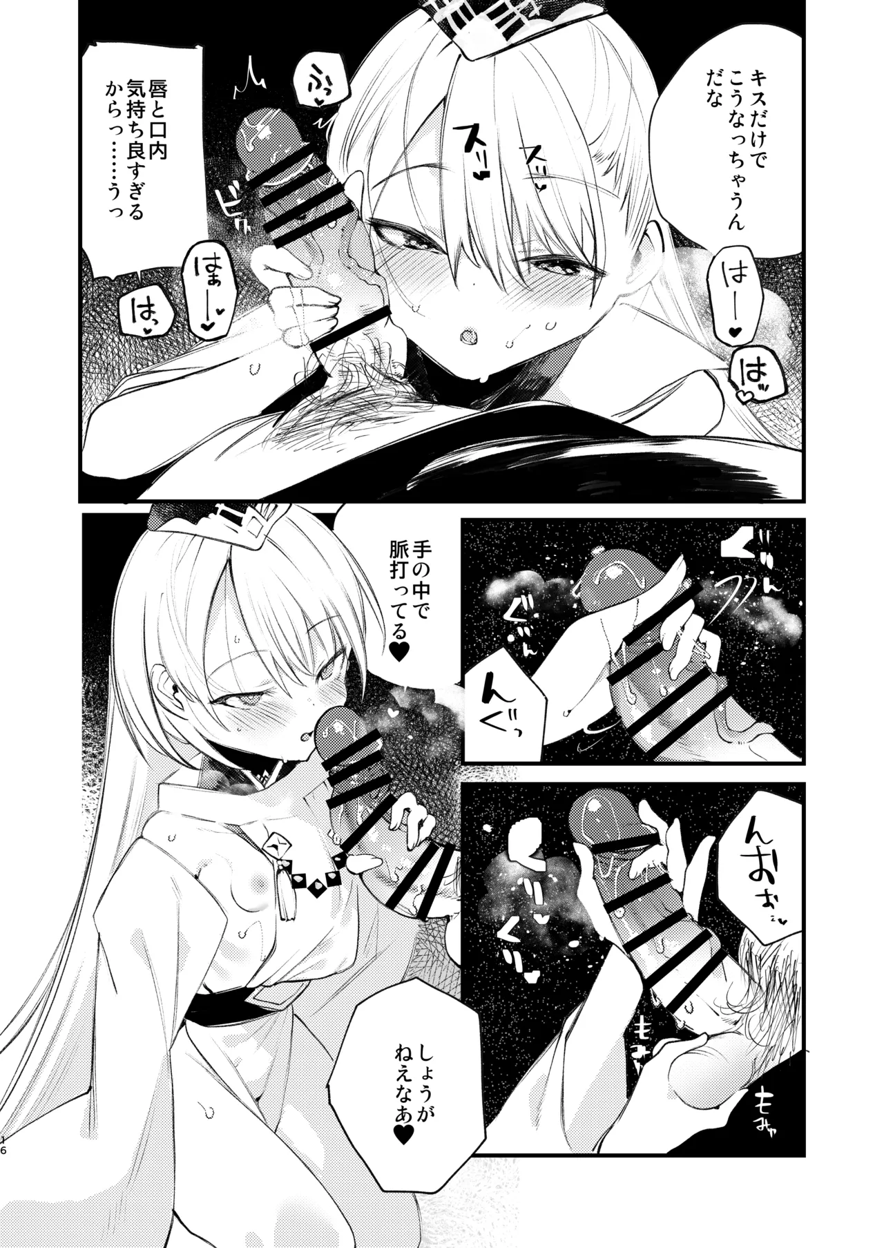 クオンと蕩ける本 Page.15
