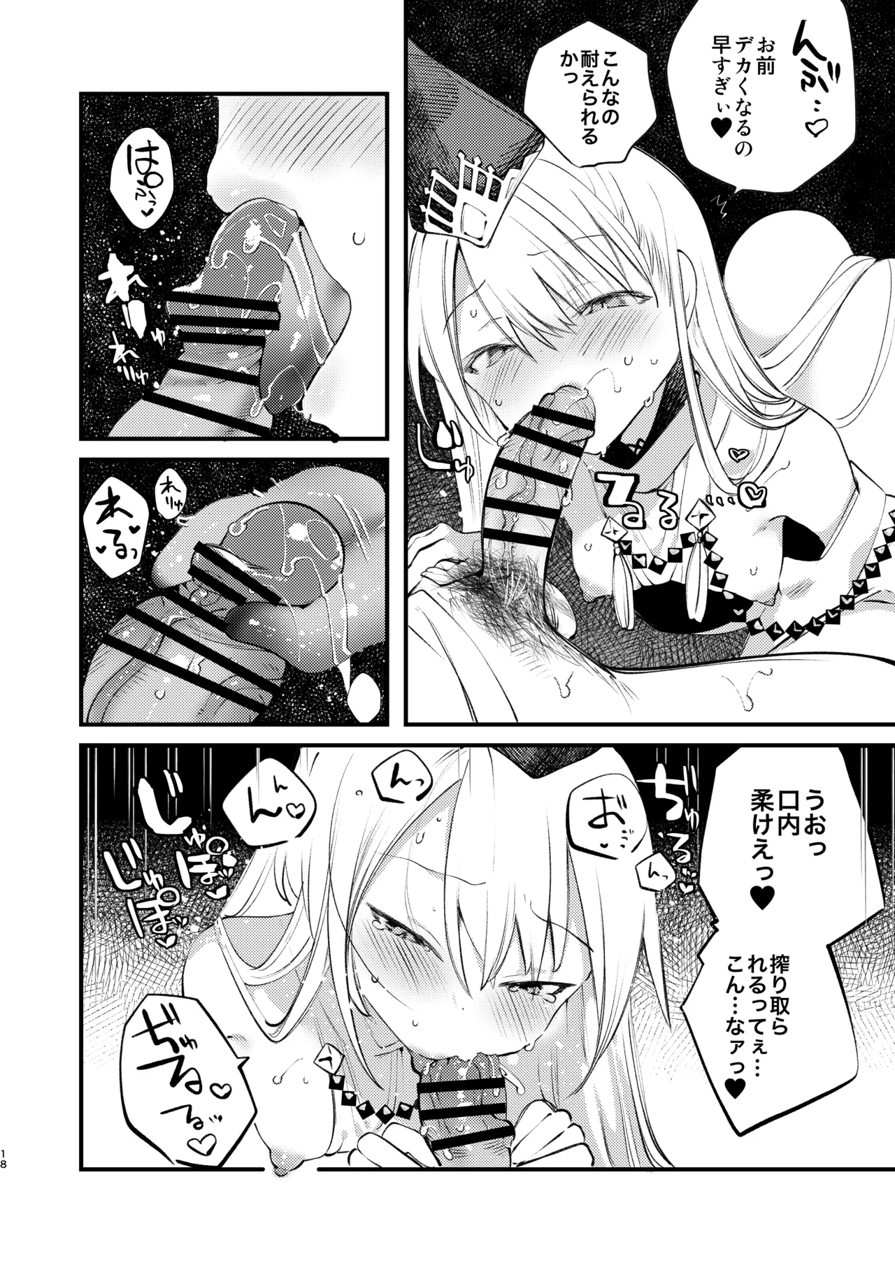 クオンと蕩ける本 Page.17