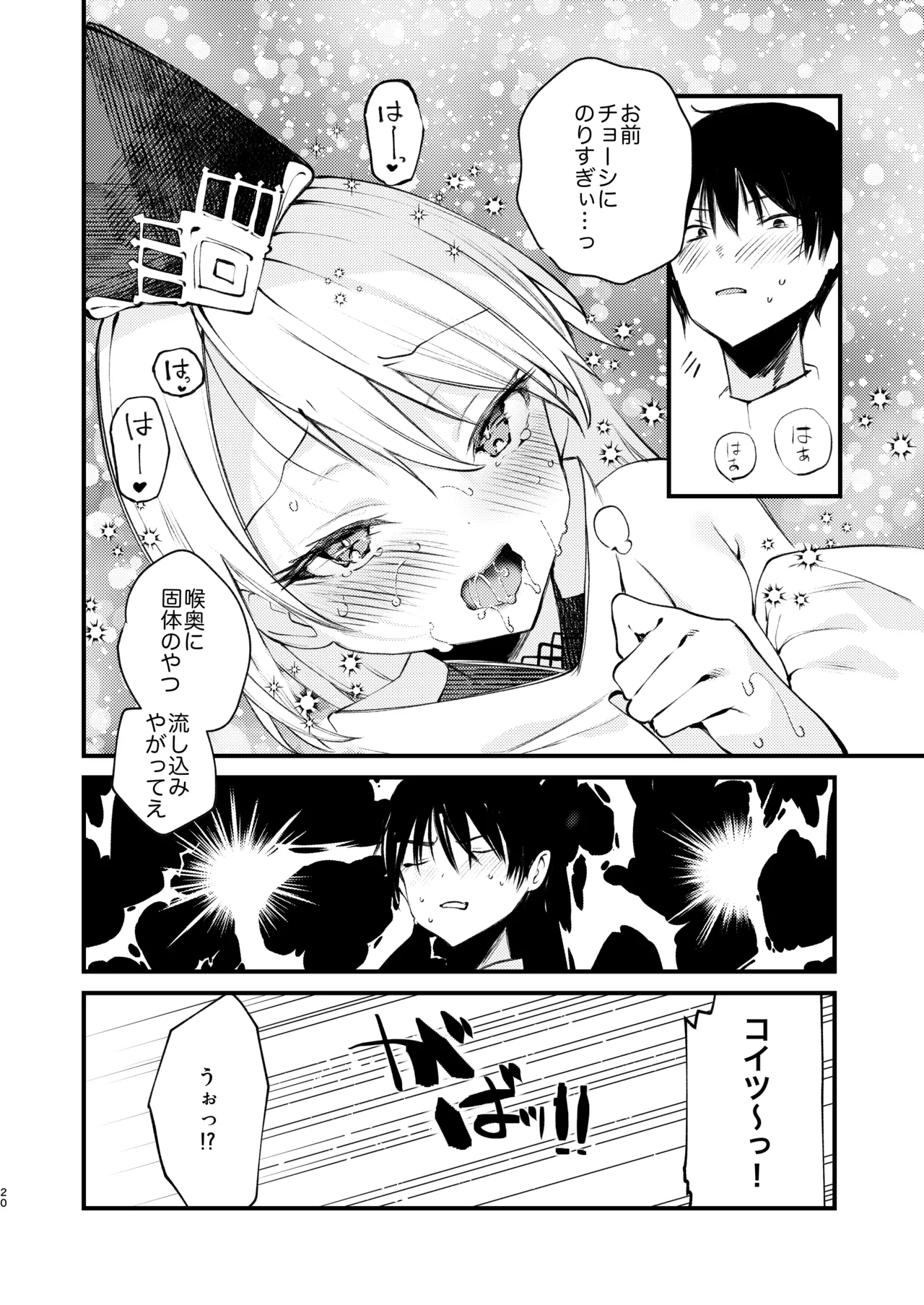 クオンと蕩ける本 Page.19