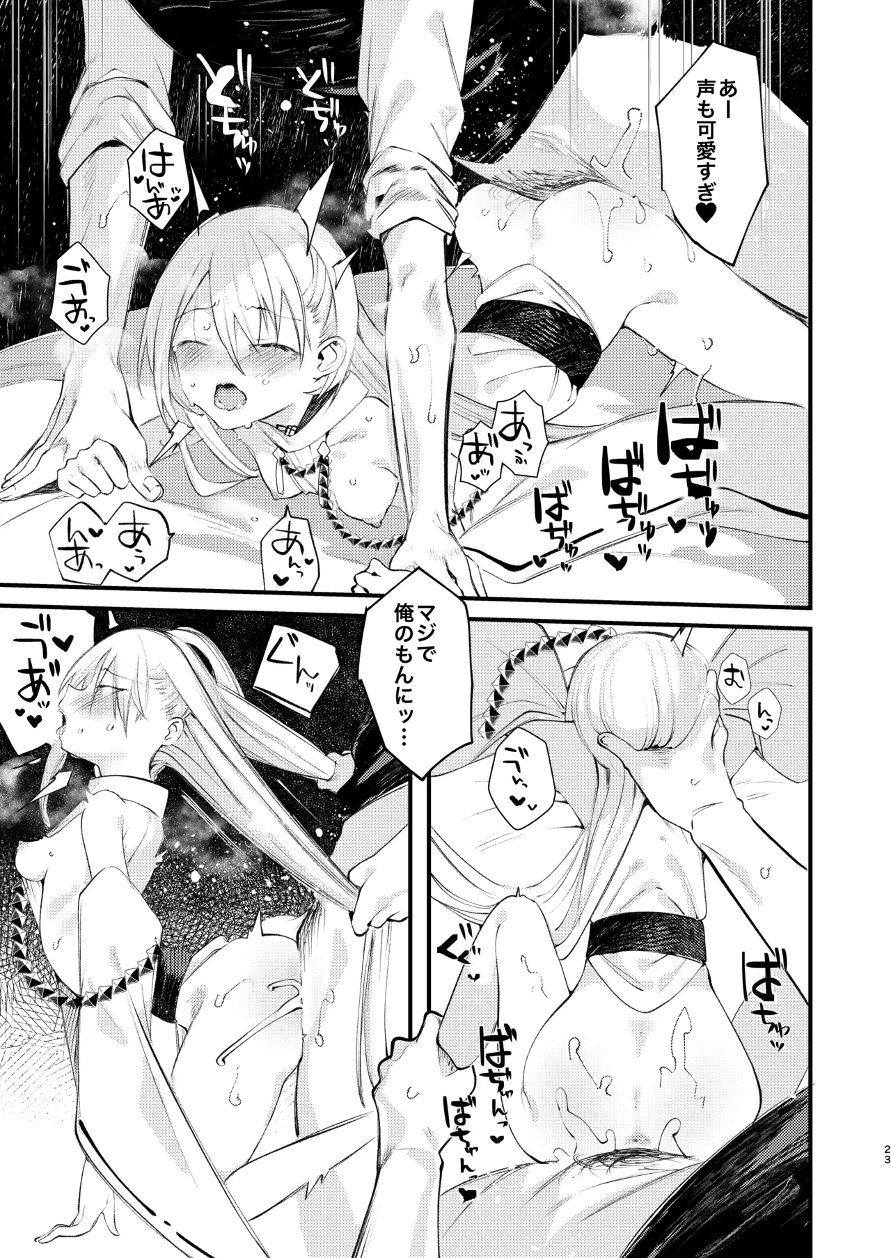 クオンと蕩ける本 Page.22