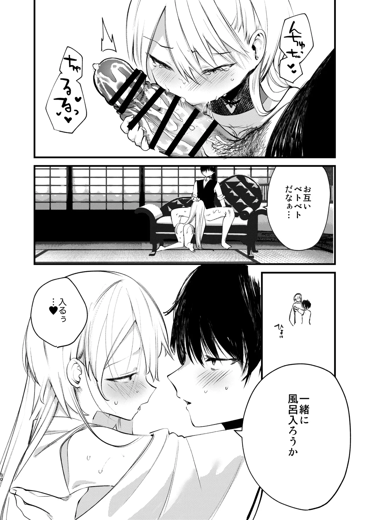 クオンと蕩ける本 Page.29