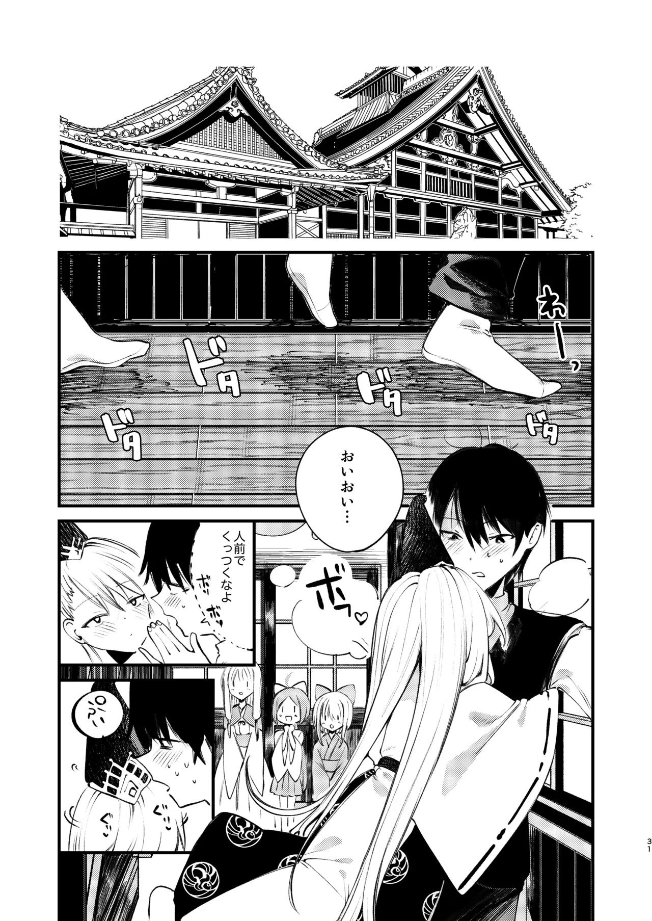 クオンと蕩ける本 Page.30