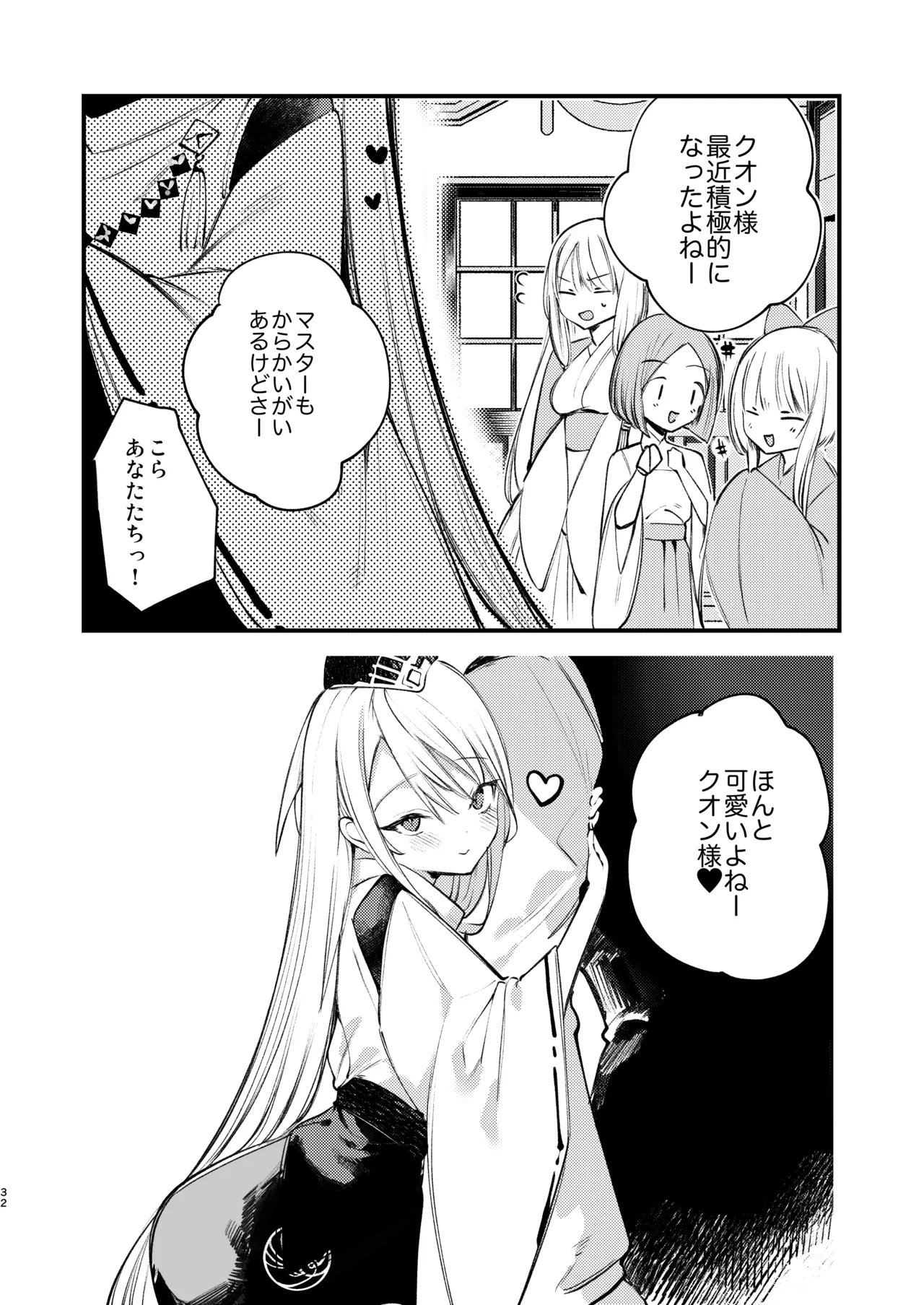 クオンと蕩ける本 Page.31