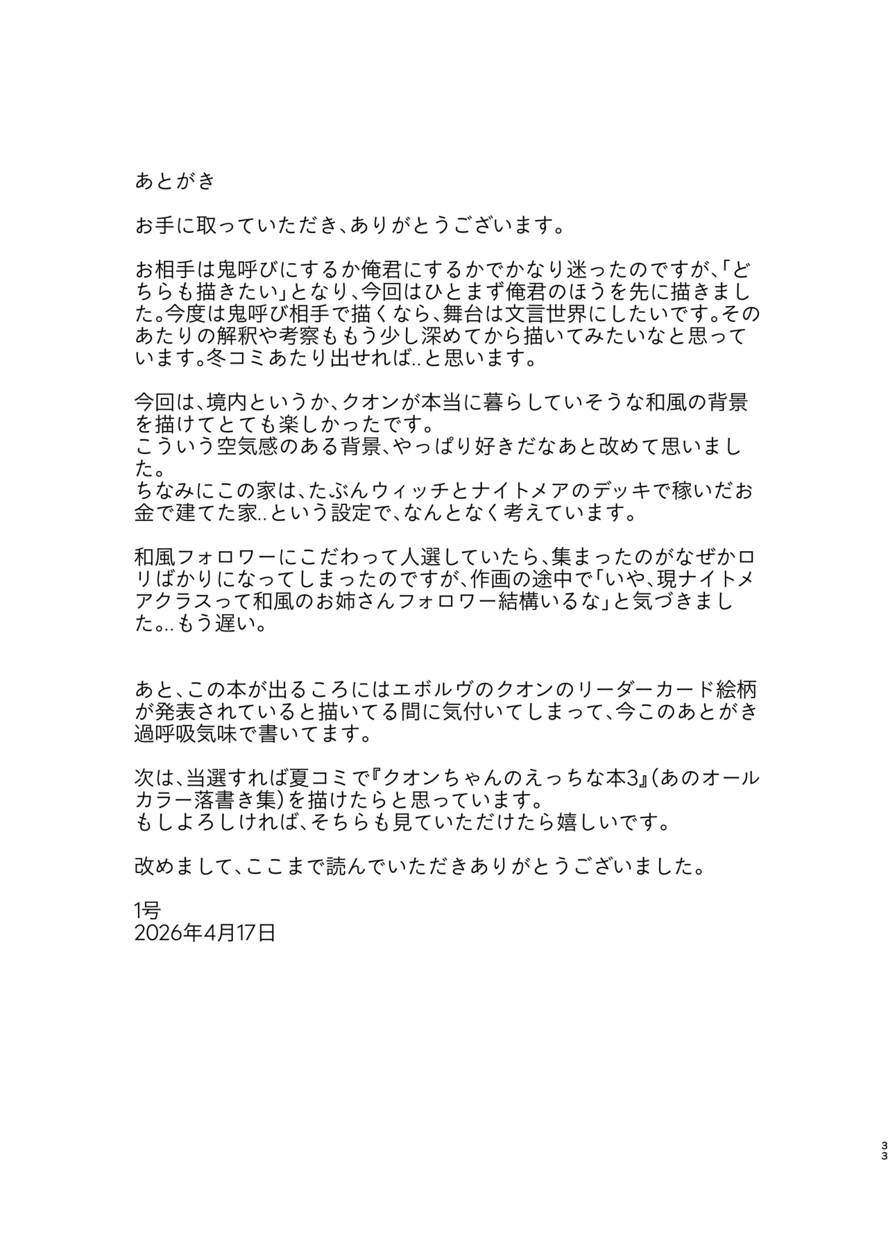 クオンと蕩ける本 Page.32