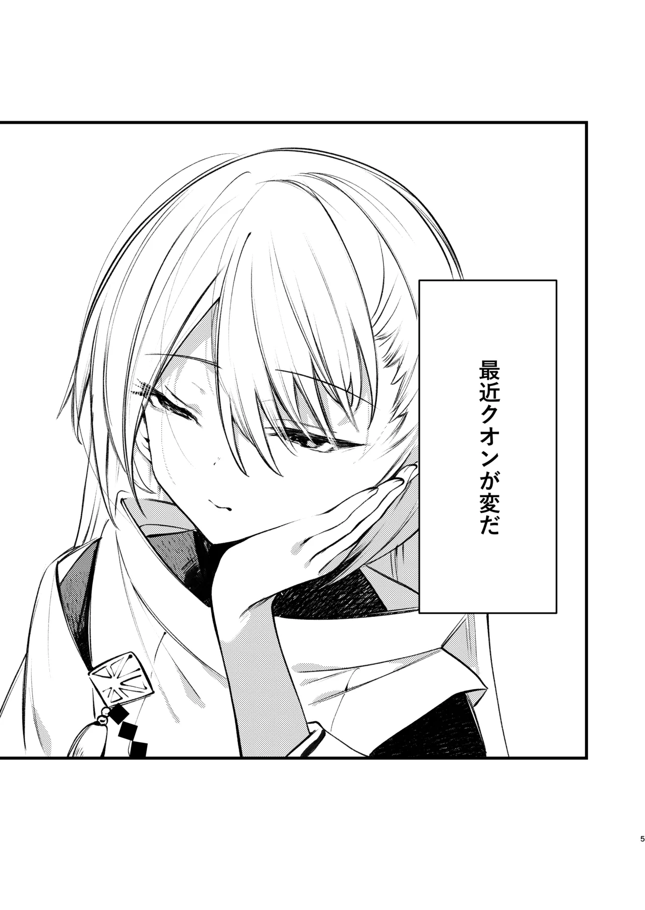 クオンと蕩ける本 Page.4