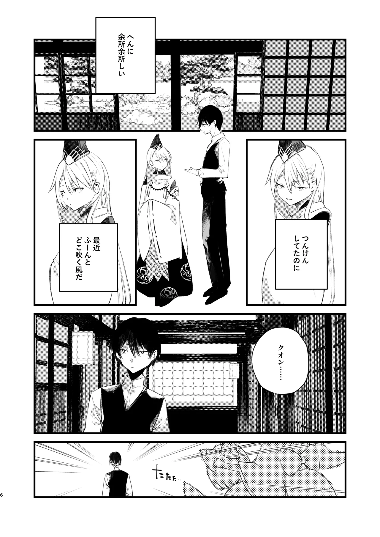 クオンと蕩ける本 Page.5