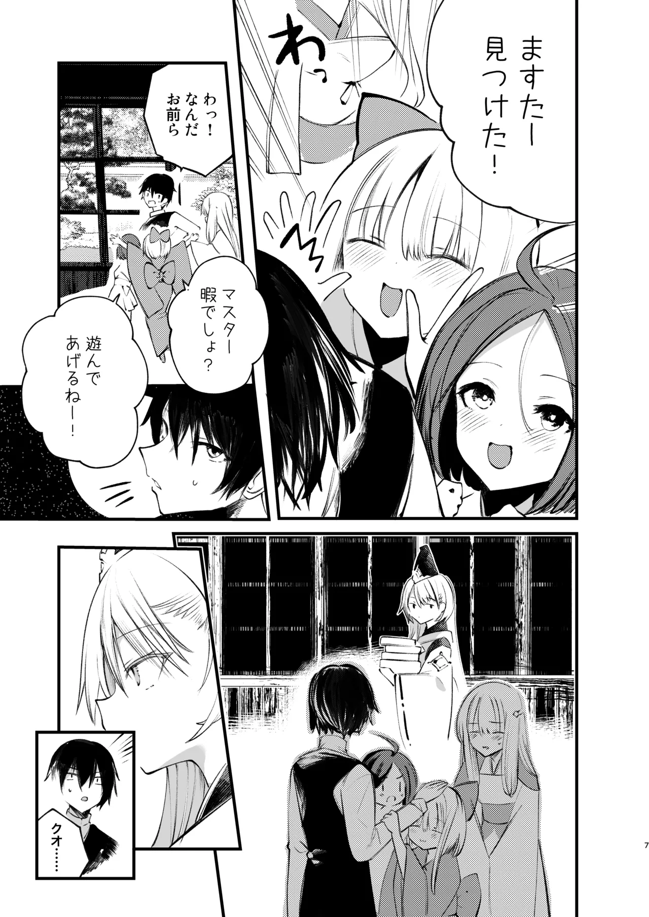 クオンと蕩ける本 Page.6