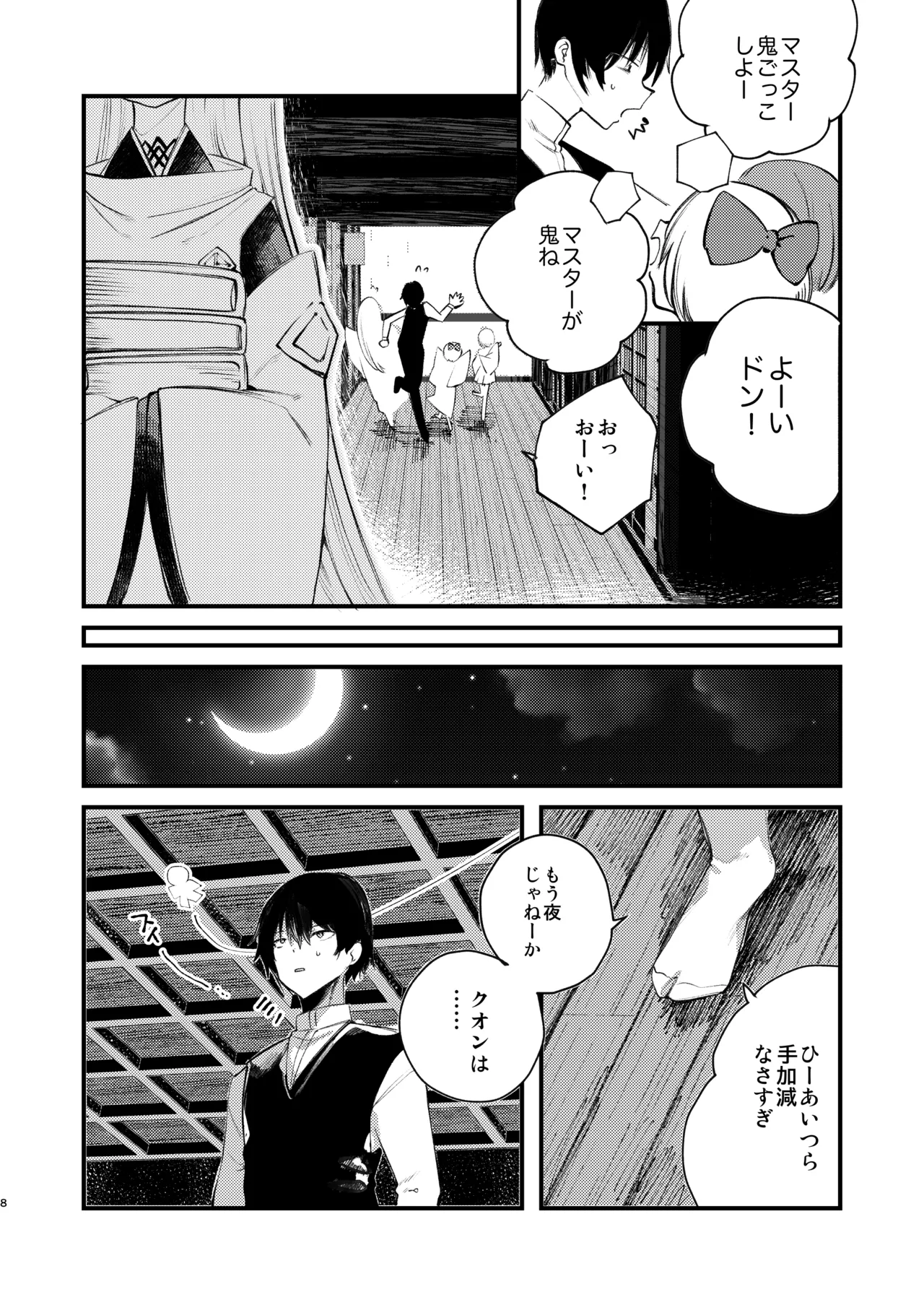 クオンと蕩ける本 Page.7