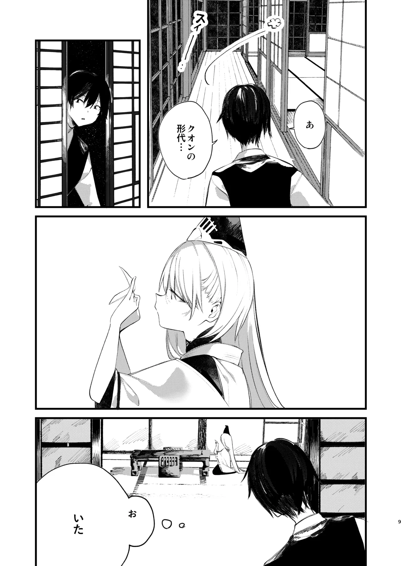 クオンと蕩ける本 Page.8
