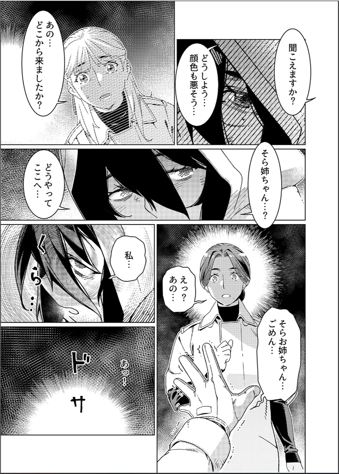 大人のおもちや26 Page.12