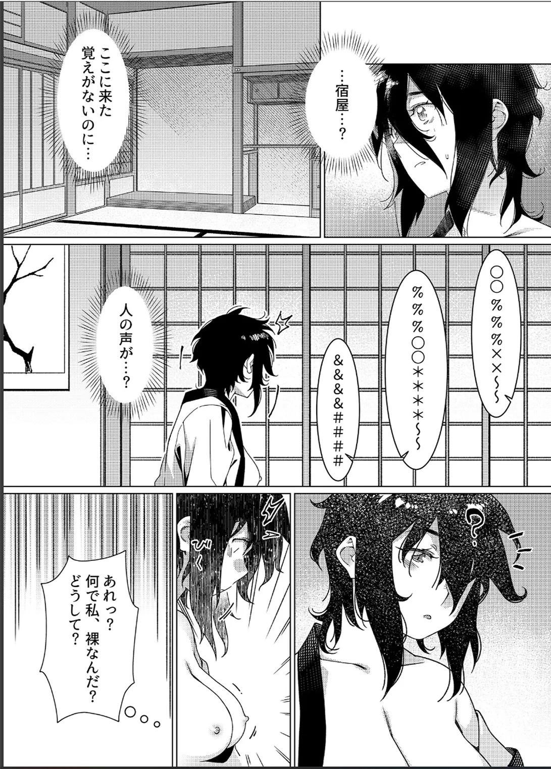 大人のおもちや26 Page.21