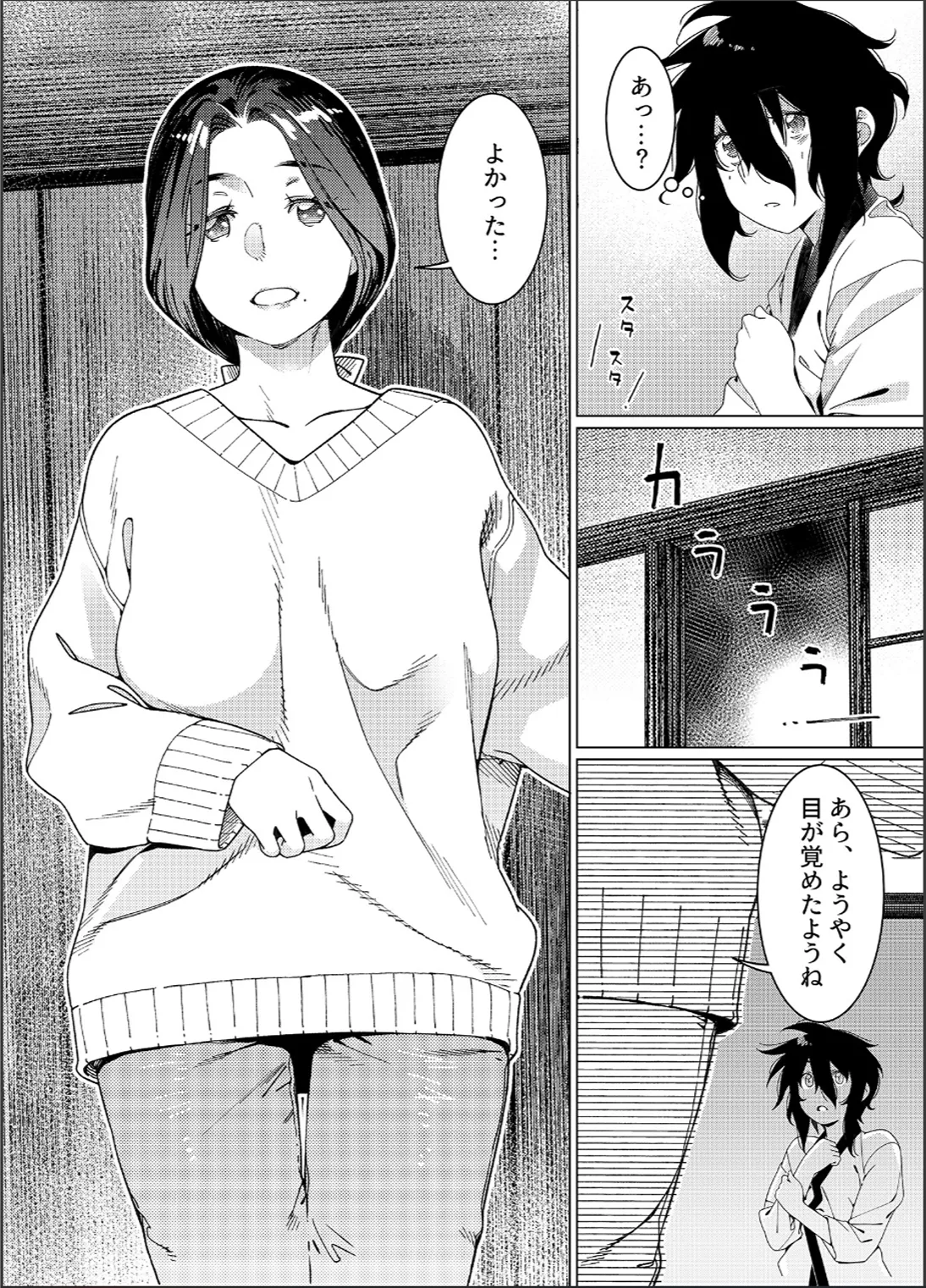 大人のおもちや26 Page.22