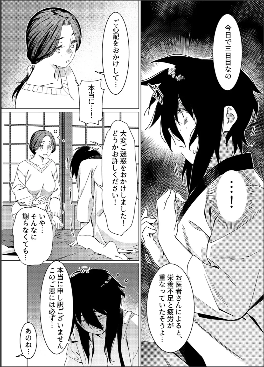 大人のおもちや26 Page.24
