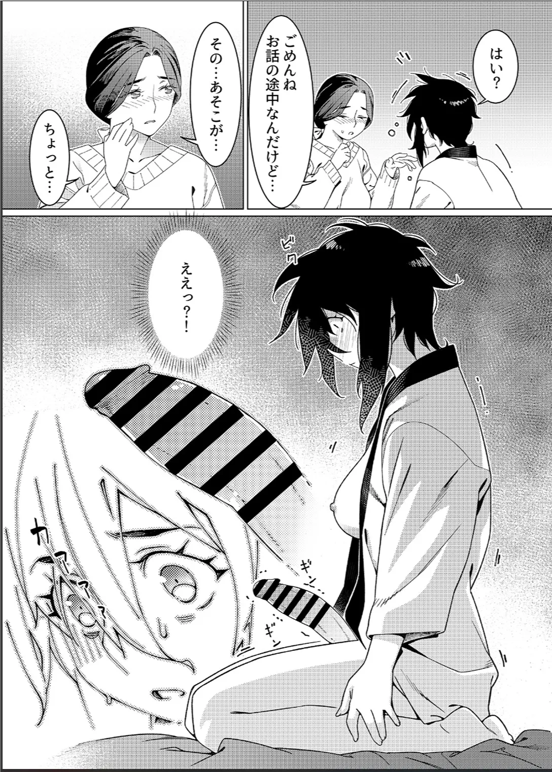 大人のおもちや26 Page.25