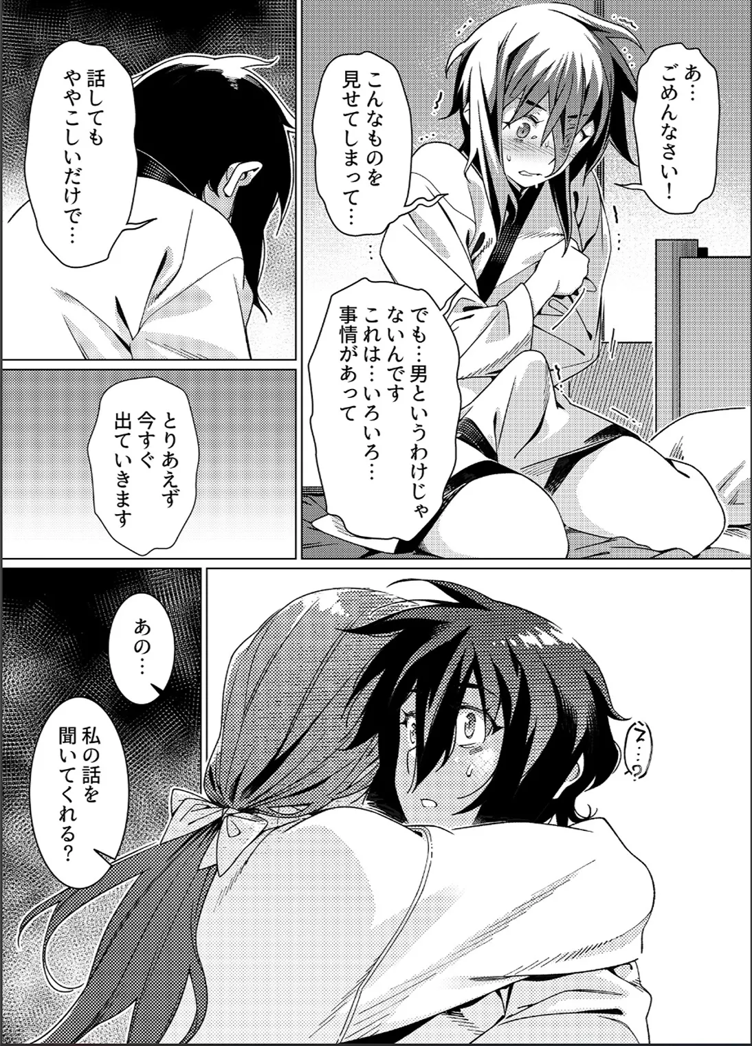 大人のおもちや26 Page.26