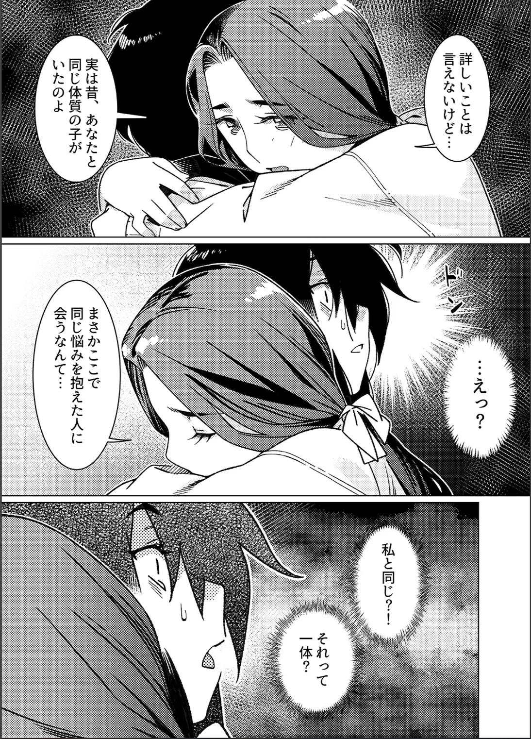 大人のおもちや26 Page.27