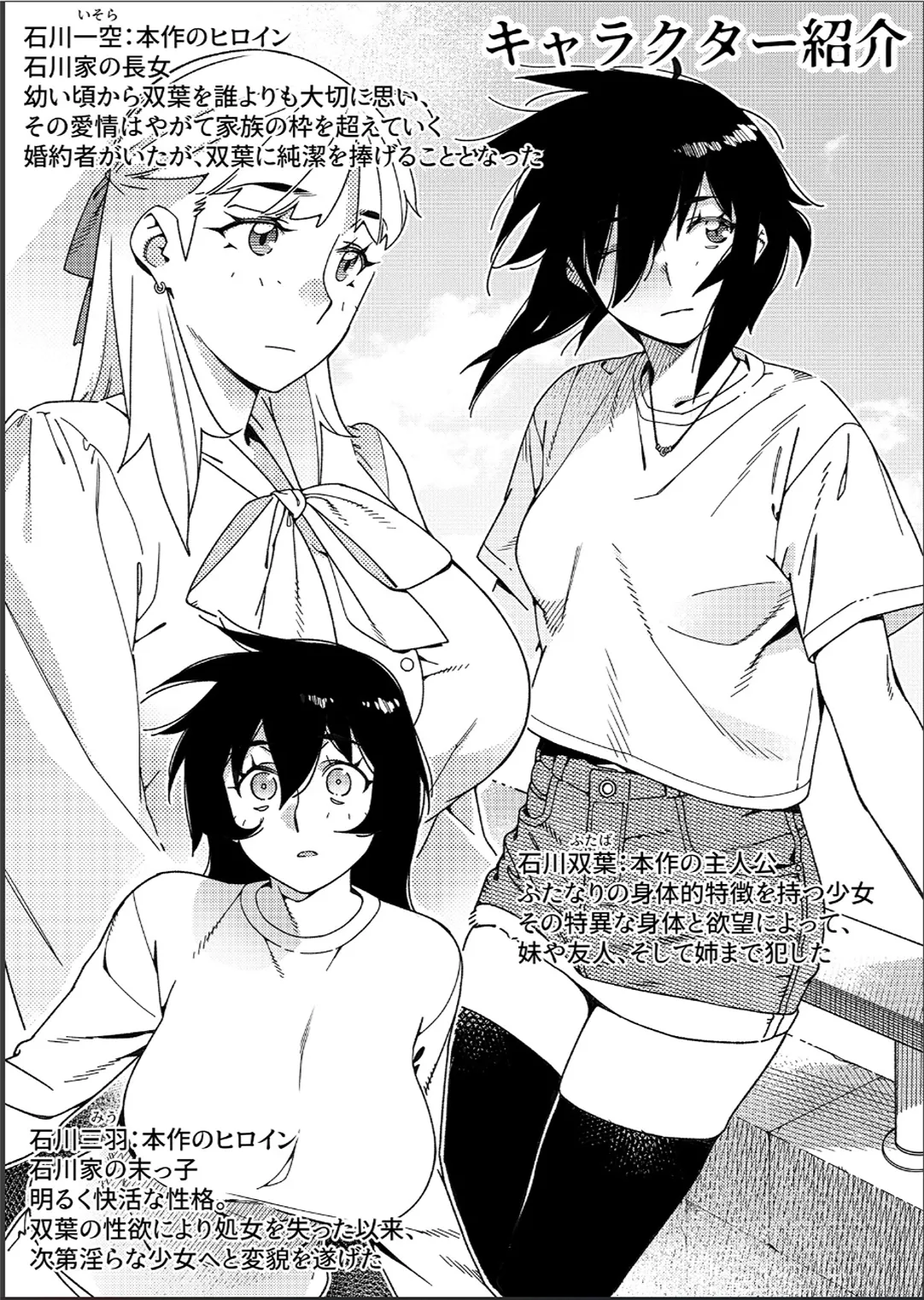 大人のおもちや26 Page.3