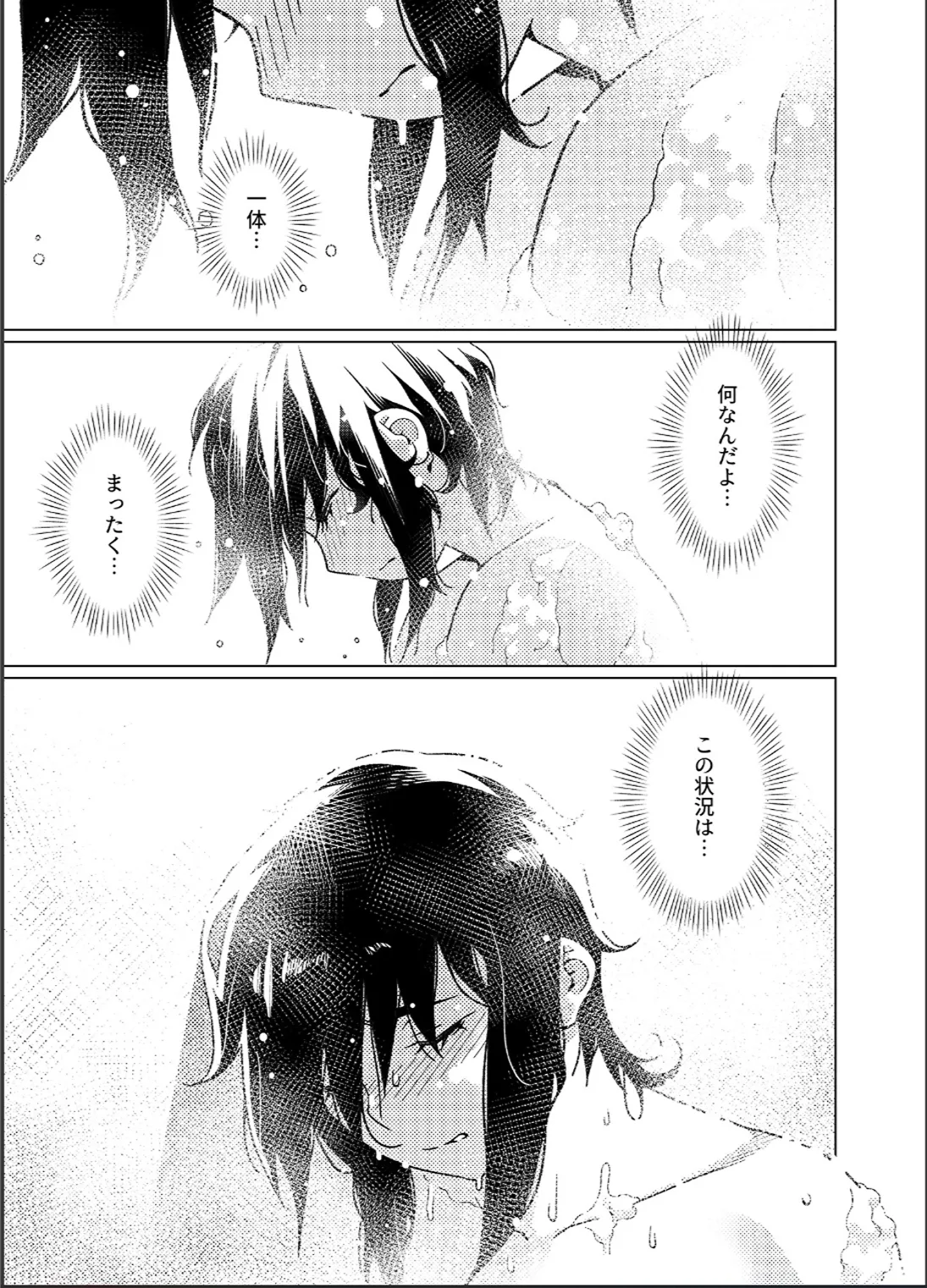 大人のおもちや26 Page.30