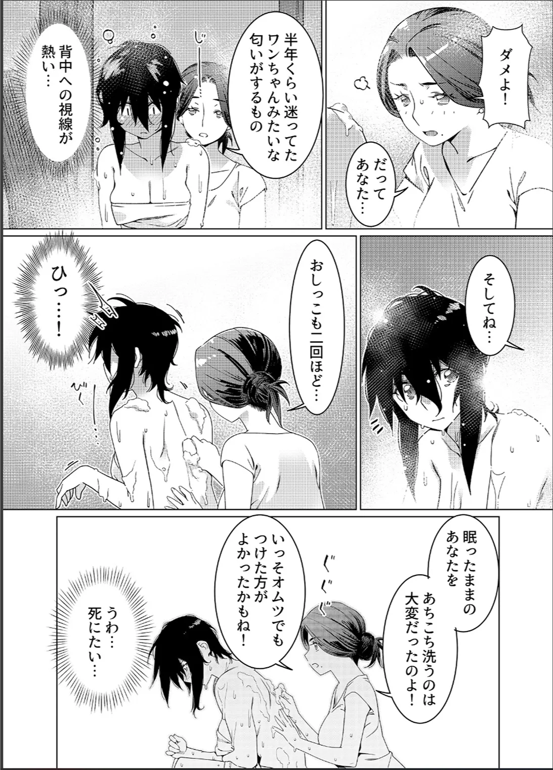 大人のおもちや26 Page.32