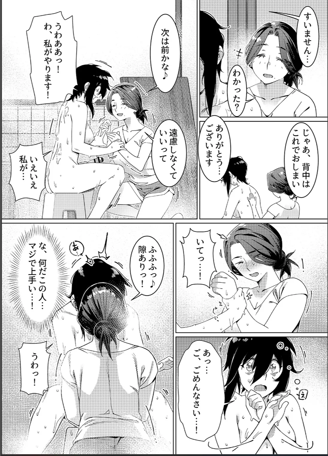 大人のおもちや26 Page.33