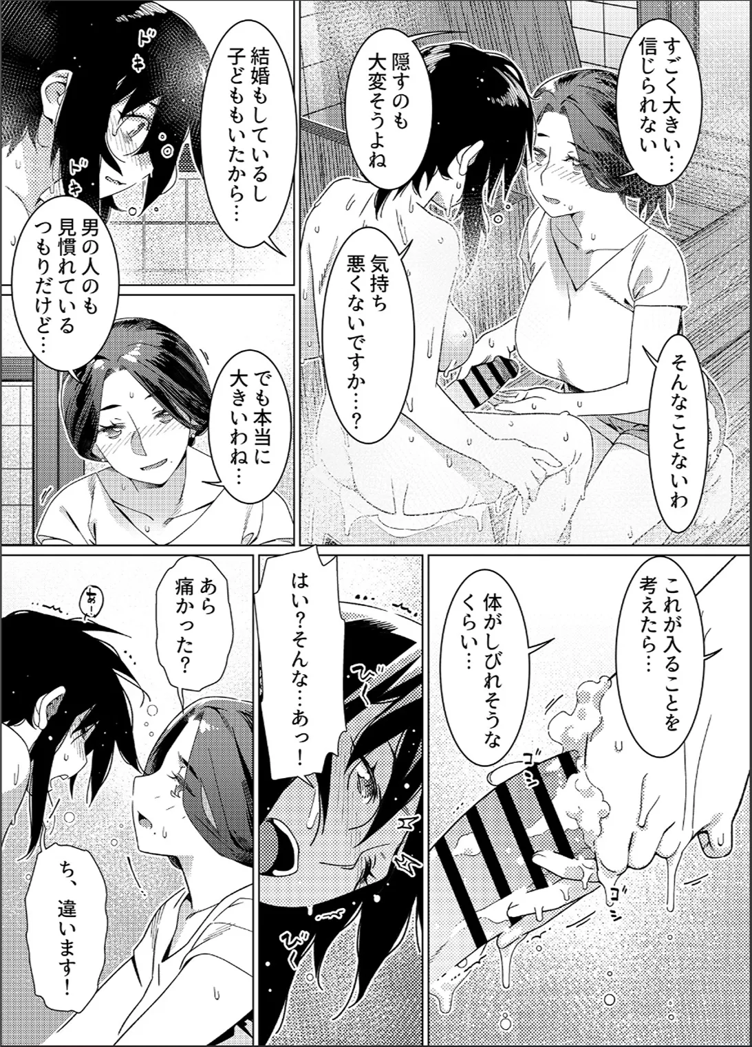 大人のおもちや26 Page.34