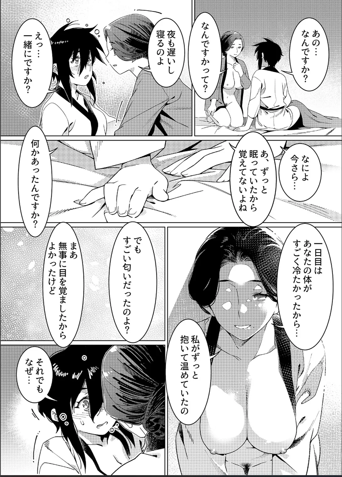 大人のおもちや26 Page.37