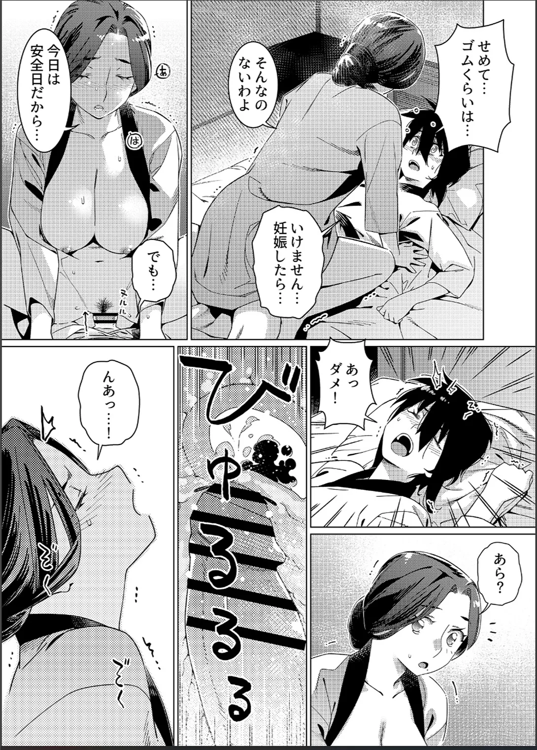 大人のおもちや26 Page.40