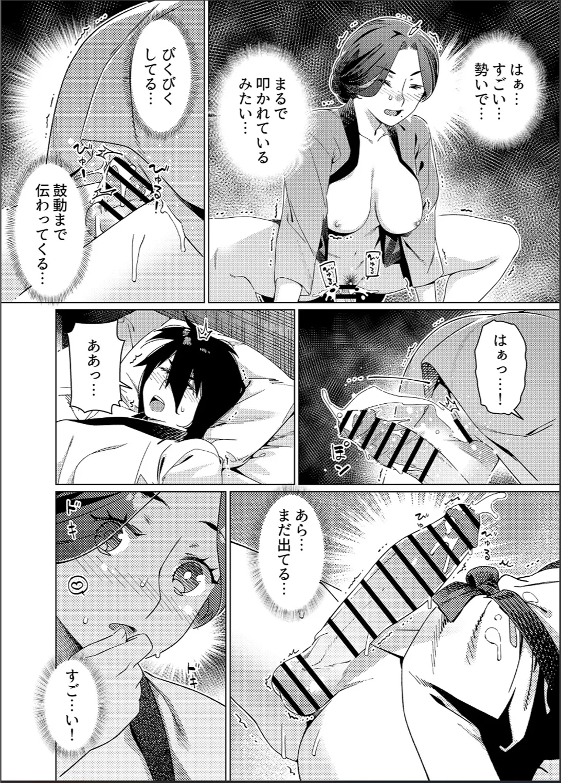 大人のおもちや26 Page.41