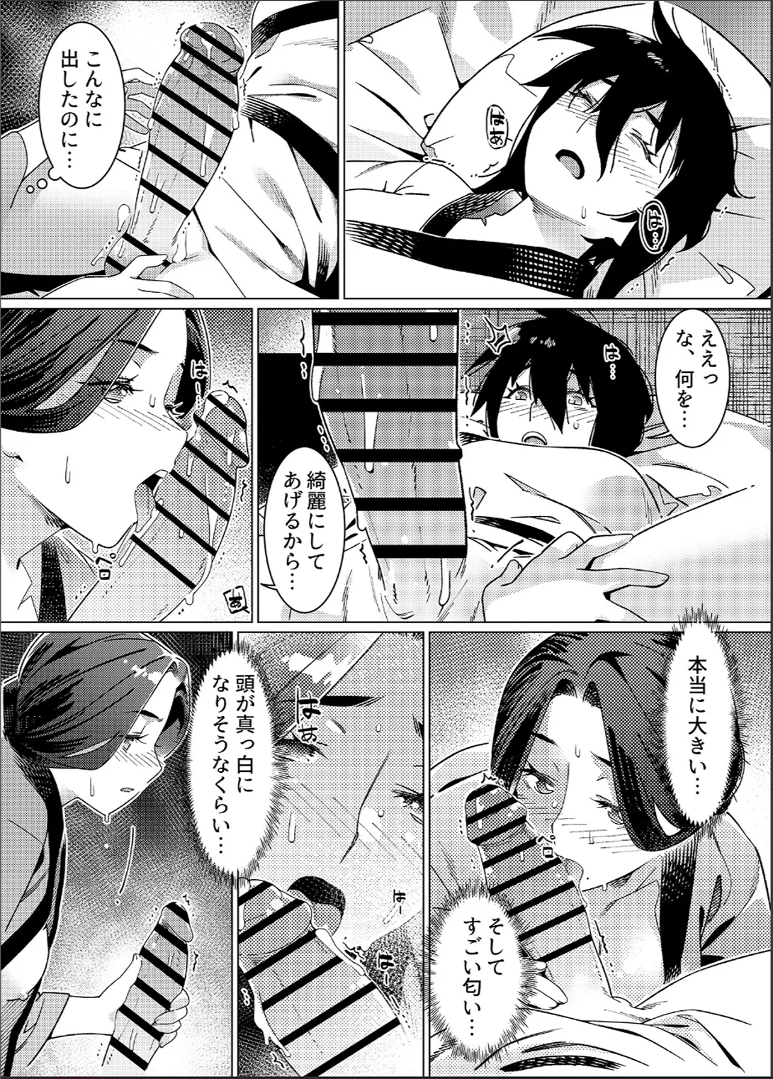 大人のおもちや26 Page.42
