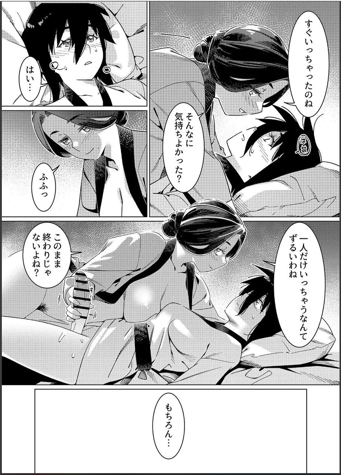 大人のおもちや26 Page.43