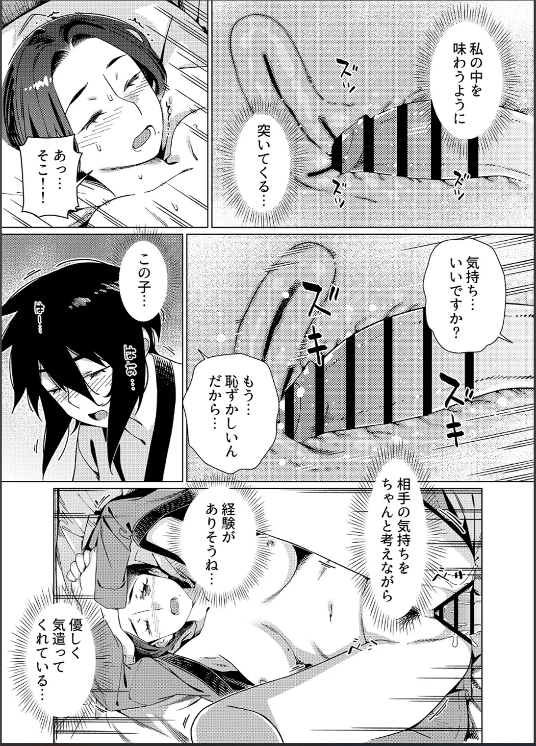 大人のおもちや26 Page.46