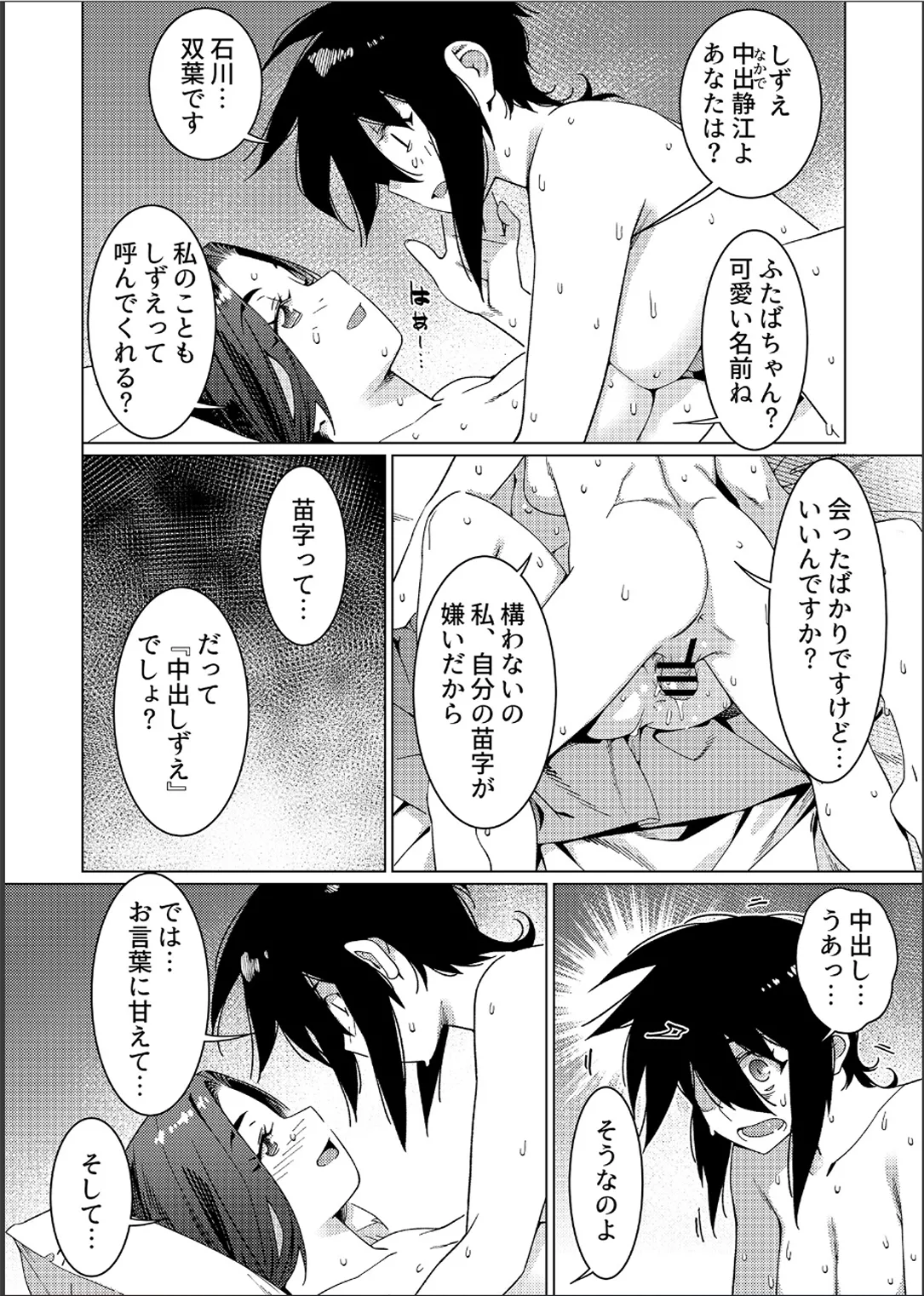 大人のおもちや26 Page.53