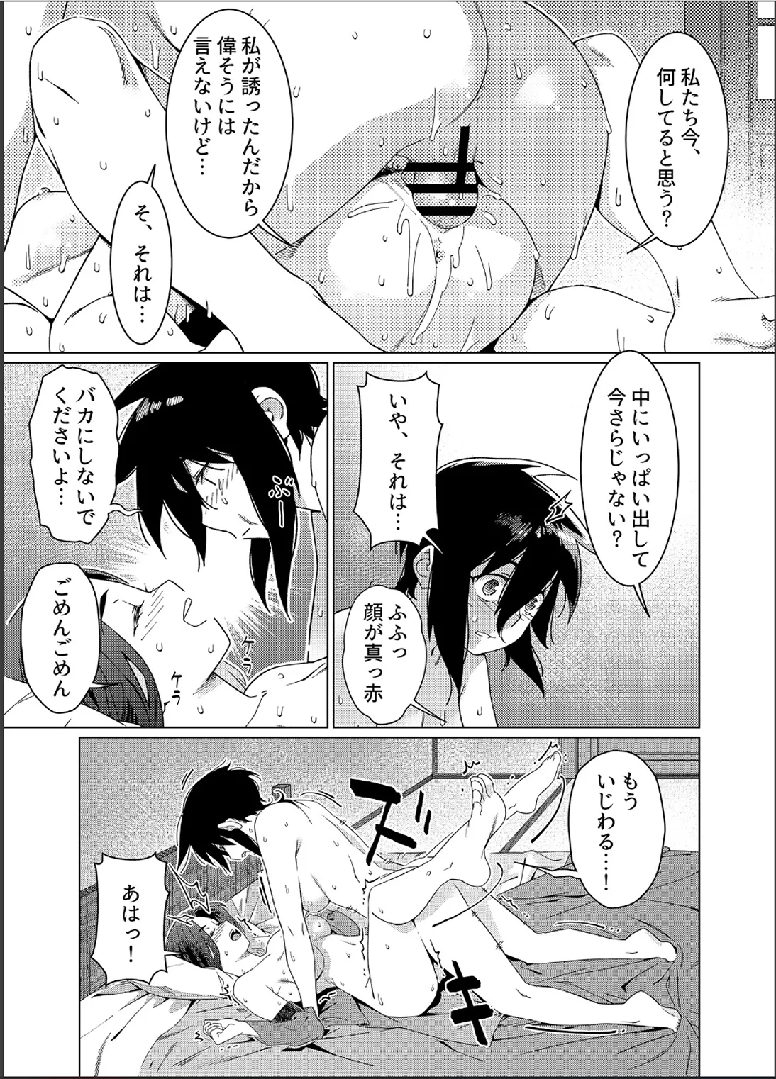 大人のおもちや26 Page.54