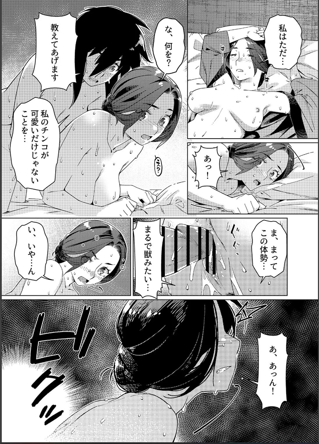 大人のおもちや26 Page.56