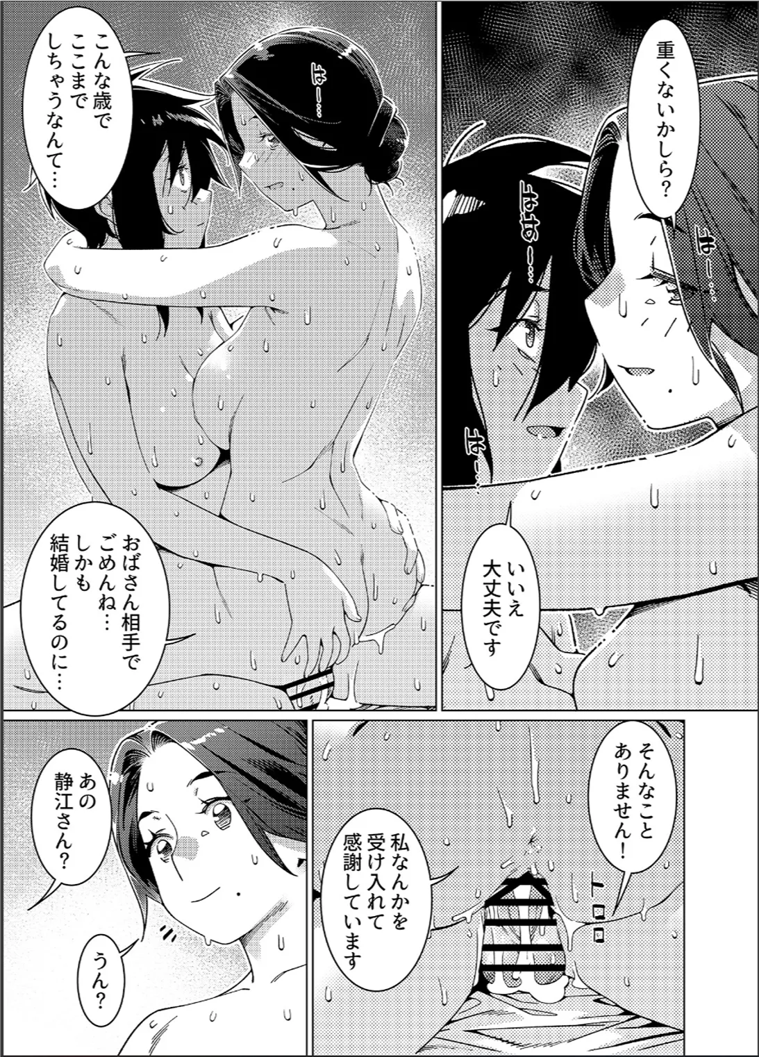 大人のおもちや26 Page.66
