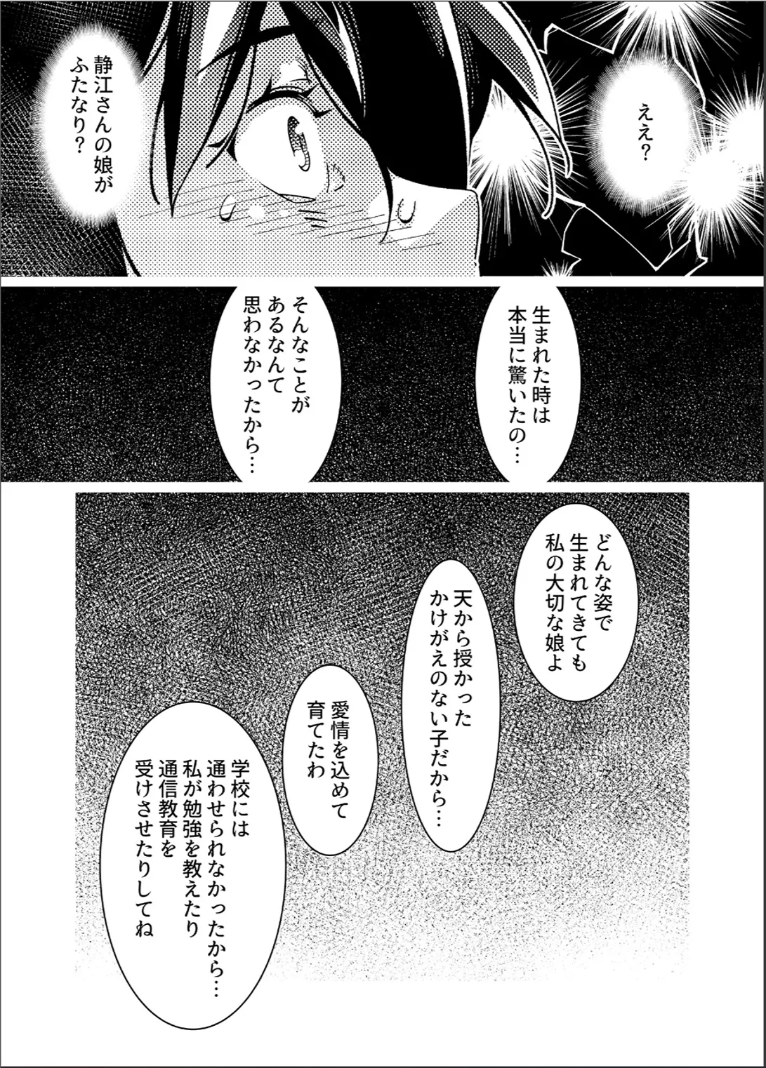 大人のおもちや26 Page.68