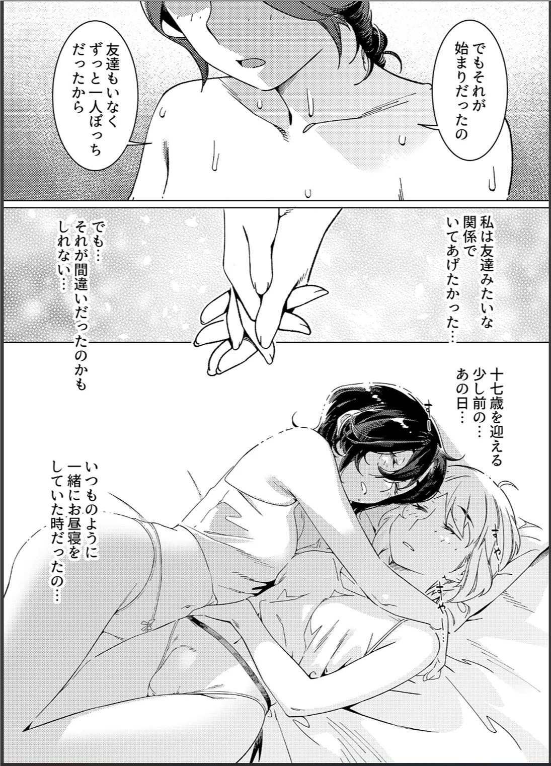 大人のおもちや26 Page.69
