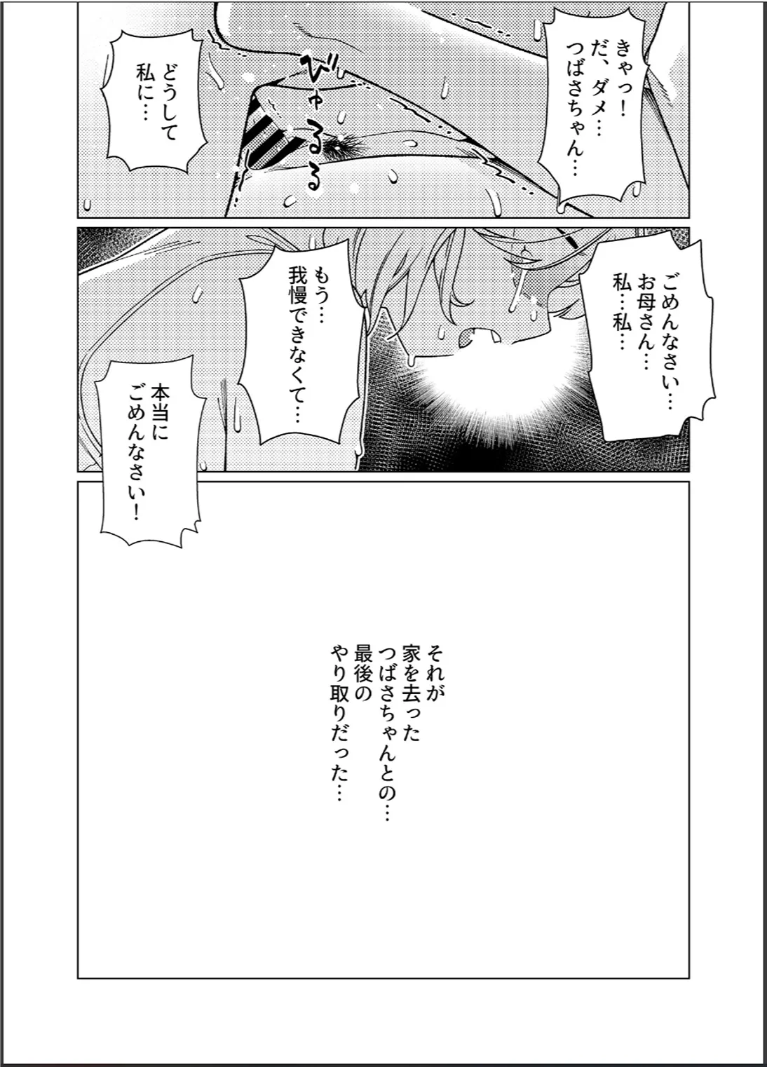 大人のおもちや26 Page.71