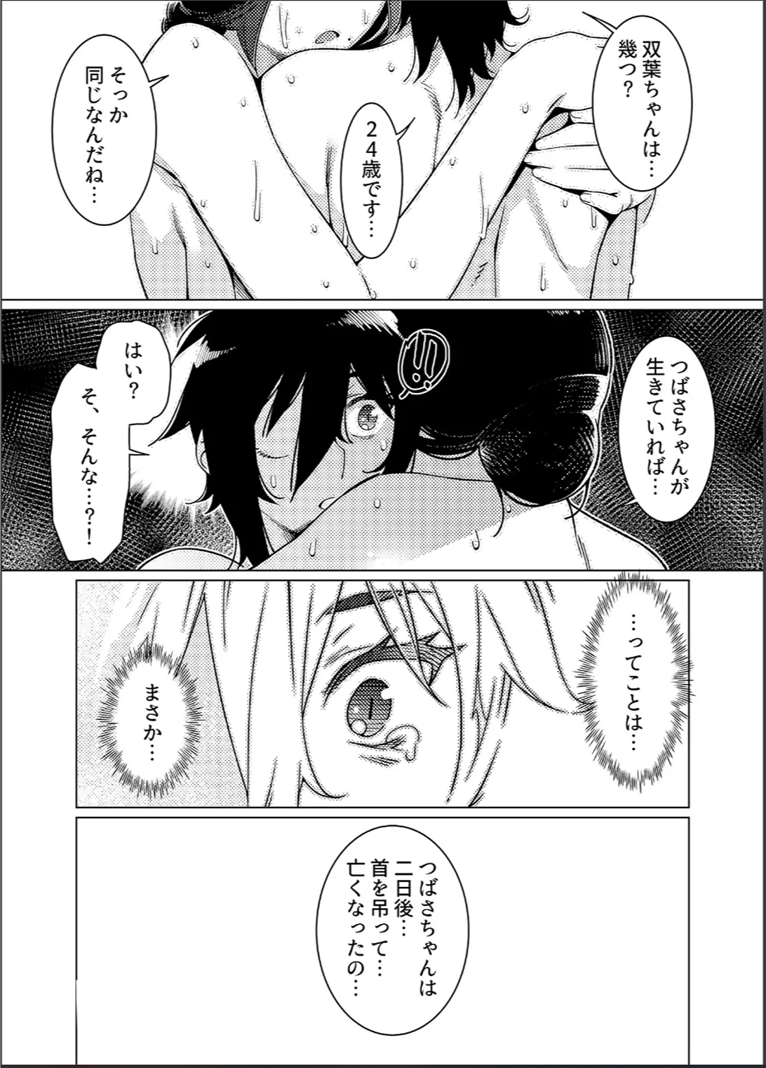 大人のおもちや26 Page.72