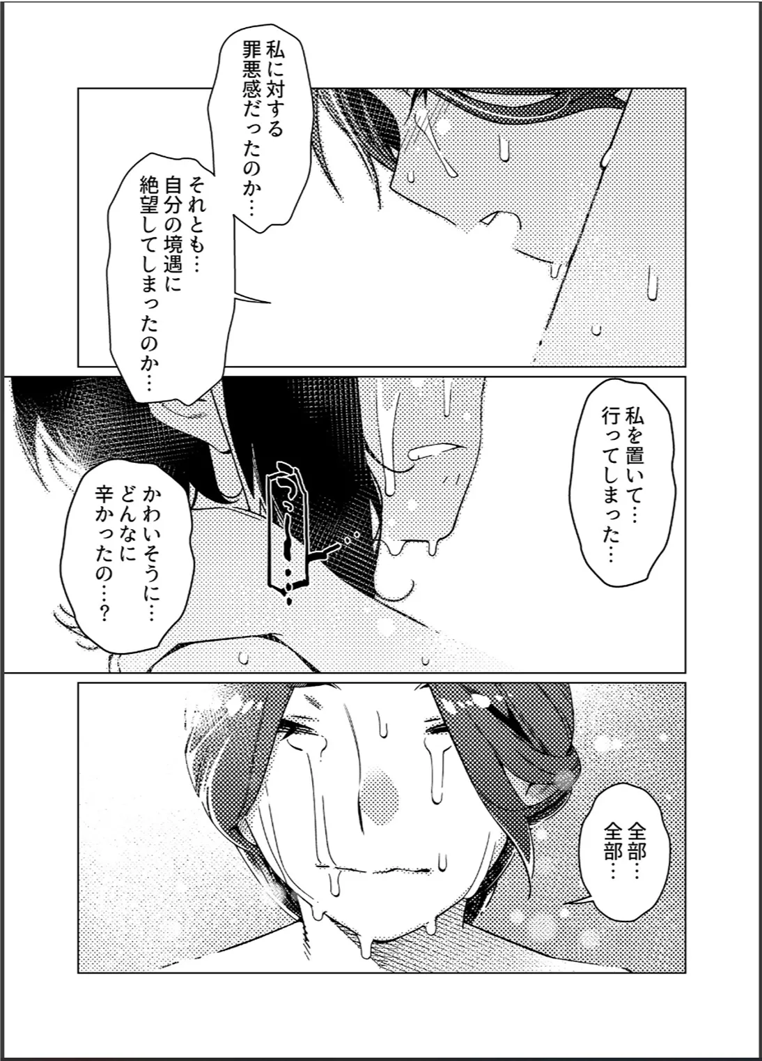 大人のおもちや26 Page.73