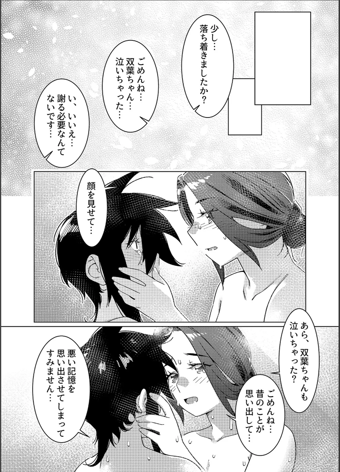 大人のおもちや26 Page.75
